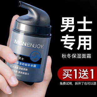 男士面霜保湿霜补水抗皱擦脸油干皮专用秋冬季官方旗舰店正品