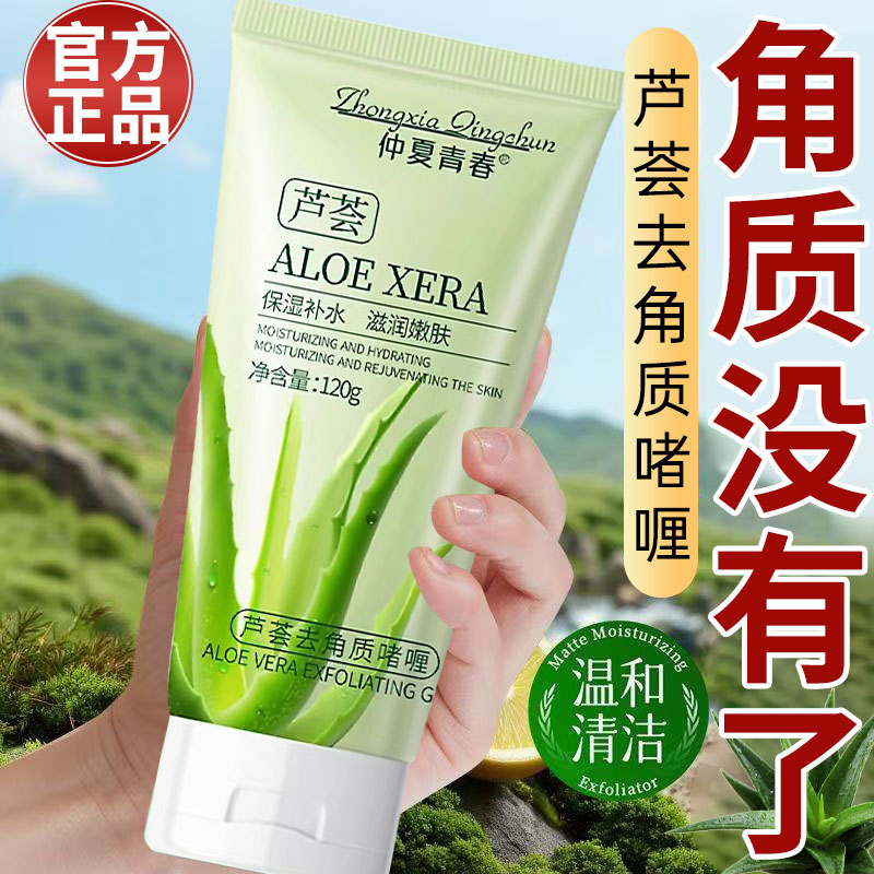 搓出嫩滑肌!芦荟去角质啫喱洁面乳男女死皮改善鸡皮肤旗舰店正品
