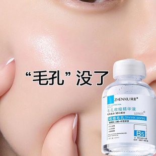 B5精華液收縮毛孔粗大修復(fù)淡痘印濕敷爽膚水男女士去黑頭粉刺正品
