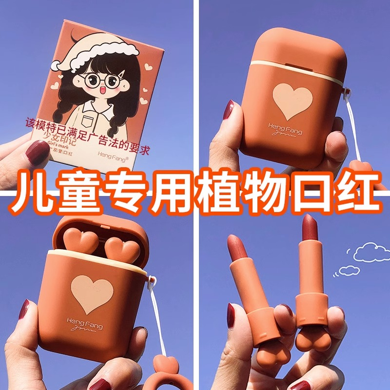 【儿童专用】小女孩专用植物口红