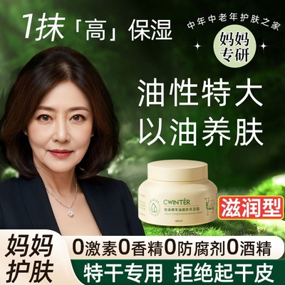 【妈妈御用】1抹超补水滋润面霜~