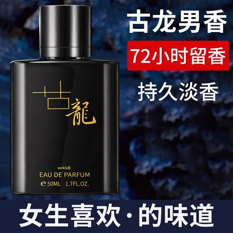 男士古龙香水持久淡香男人味木质香清新自然女学生礼物车载香50ml