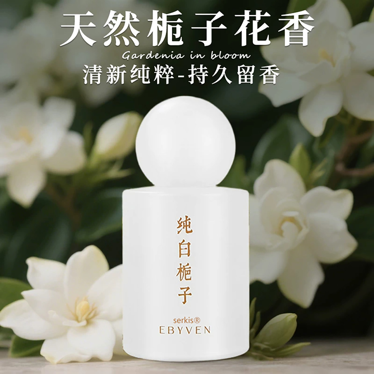 【法国原装进口】栀子花香水桂花女持久留香72小时正品官方旗舰店