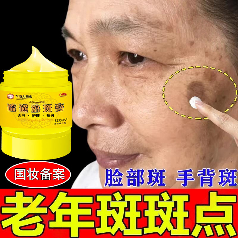 硫磺酸排斑液祛斑专用药水一擦就掉不留疤去点黄褐斑雀斑官方正品