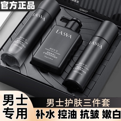 【男士专用】男士洁面护肤三件套