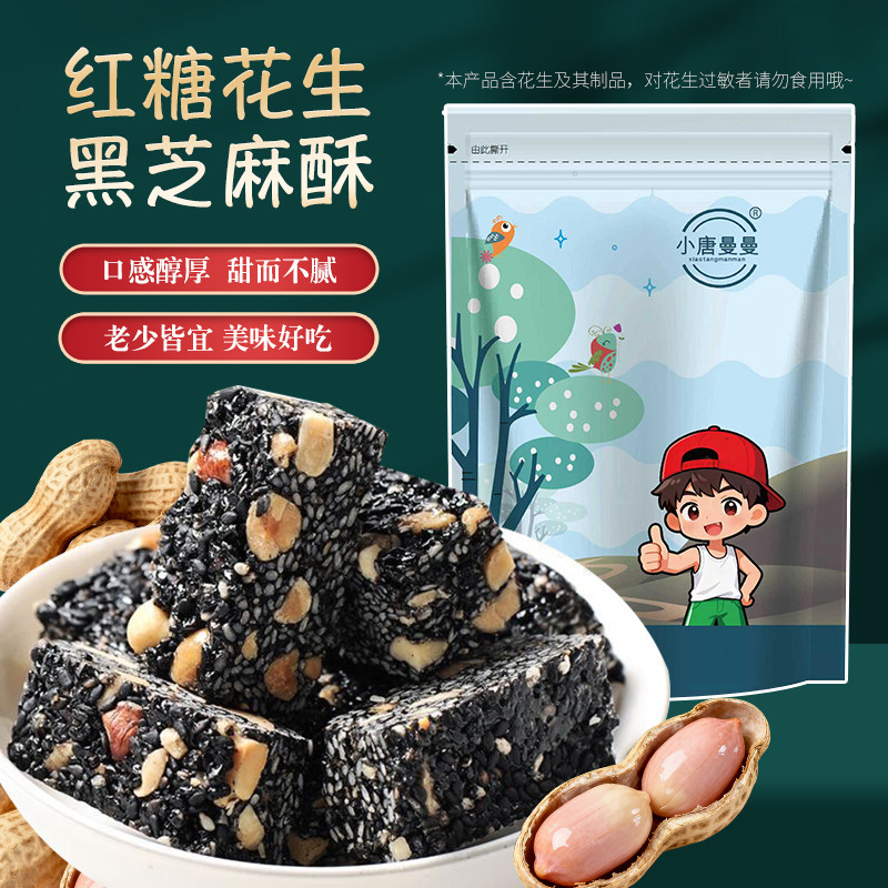 【店长推荐】江西南昌红糖核桃黑芝麻花生酥糖120g余干过年货美食
