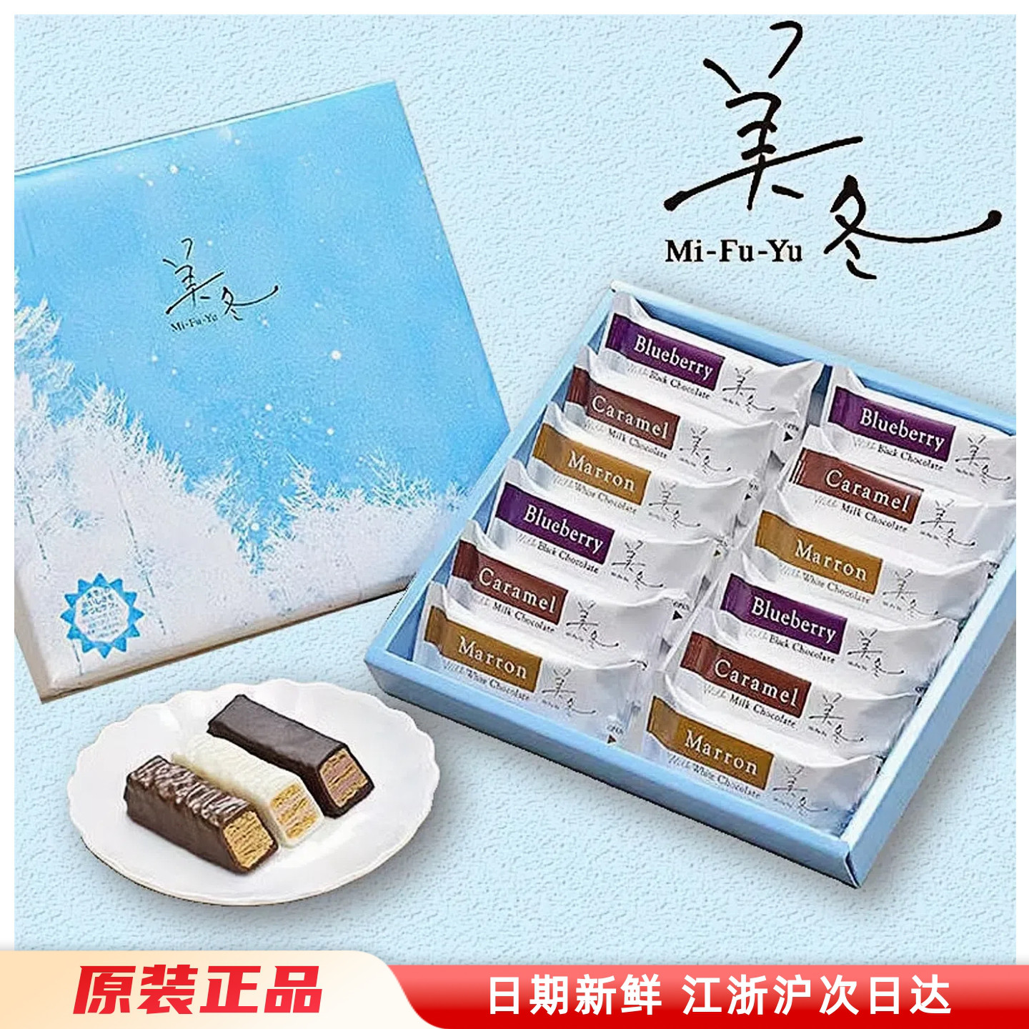 日本美冬威化饼干 白色恋人巧克力三种口味 进口零食 礼品盒 现货