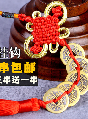 泰山阁 红色中国结五帝钱摆件仿古铜钱挂件黄铜六帝钱梅花钱