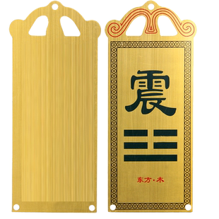 泰山阁 铜板彩绘八卦补角牌房屋缺角西北角补角牌八卦乾卦