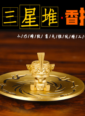 铜三星堆香插盘线香炉上香线