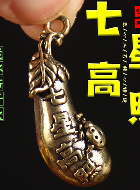 铜茄子之七星高照挂件