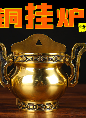 铜香炉挂件铜茶香插蜡烛香炉