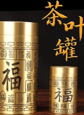 铜百福茶叶罐摆件铜茶叶罐