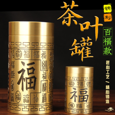 铜百福茶叶罐摆件铜茶叶罐