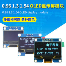 OLED液晶显示屏 IIC 通信12864 串口模块0.96寸/1.3寸/1.54寸可选