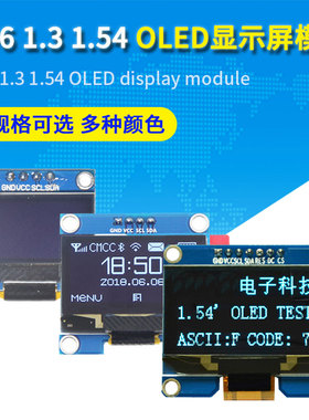 OLED液晶显示屏 IIC 通信12864 串口模块0.96寸/1.3寸/1.54寸可选