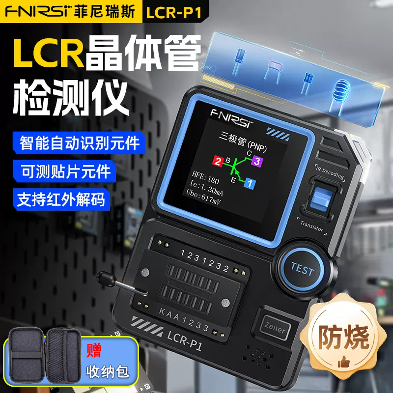 fnirsi晶体管测试仪多功能电容电阻MOS场效应三极管电子元器件测
