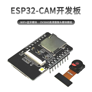 ESP32-CAM开发板 ESP-32S WiFi模块 带OV3660模块 WIFI+蓝牙模块