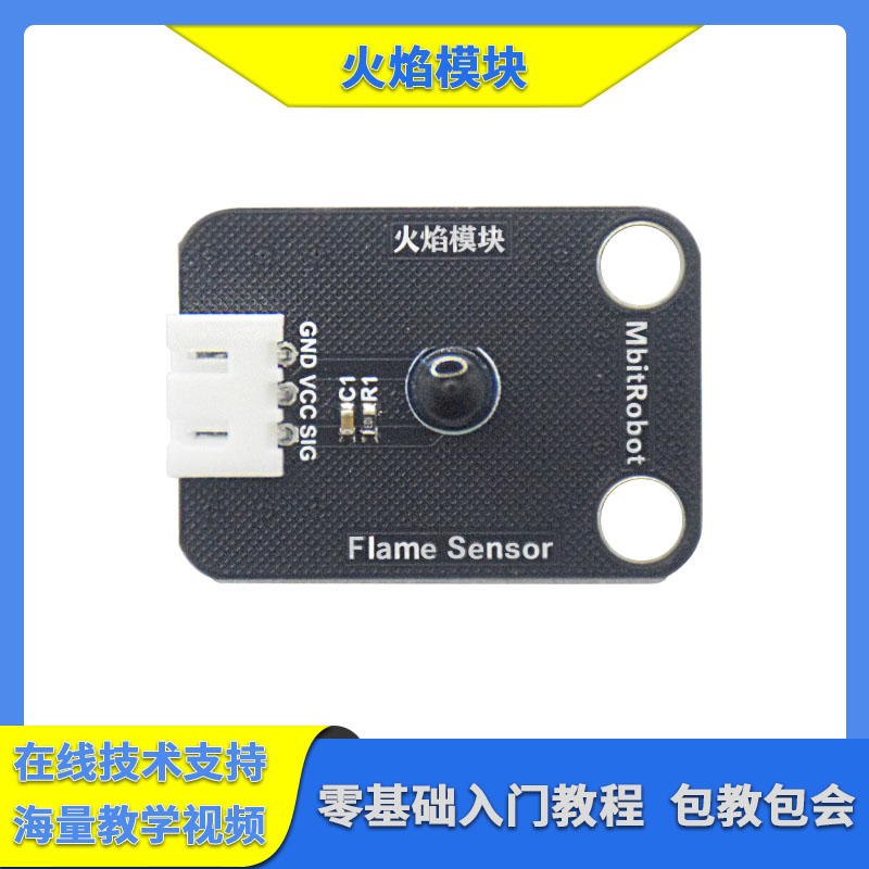 火焰传感器模块火焰警报器 火源探测传感器 适用于Arduino/单片机