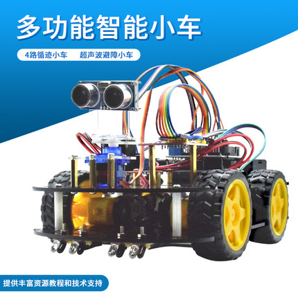 适用于arduino uno多功能智能小车四路寻迹超声波避障4WD双层四驱