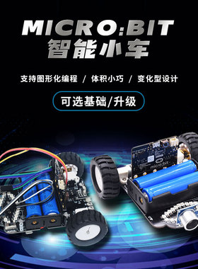 microbit主板V2机器人遥控寻迹跟随智能小车Python支持图形化编程