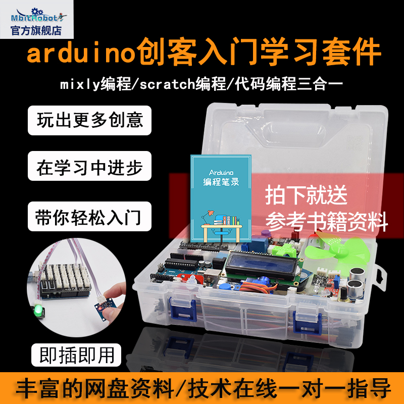 arduinoUNO入门mixly图形编程