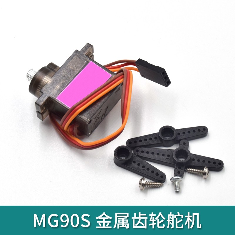 MG90S舵机金属/塑料齿轮