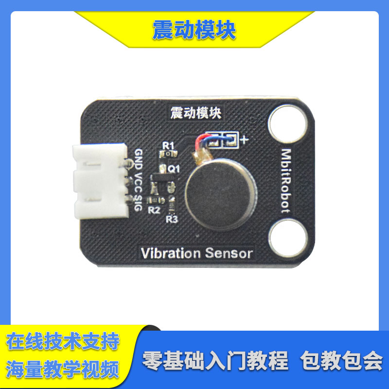 高灵敏震动传感器模块3.3-5V 振动开关常闭型报警器适用于Arduino