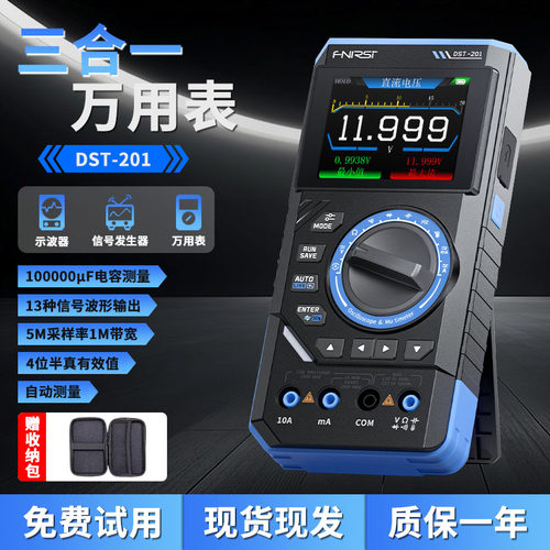 FNIRSI DST-201/210三合一万用表示波器信号发生器数显全自动表