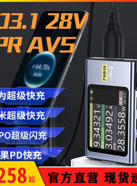 FNB58 USB测试仪 Type-C多功能快充 QC/PD诱骗器FNIRSI电压电流表