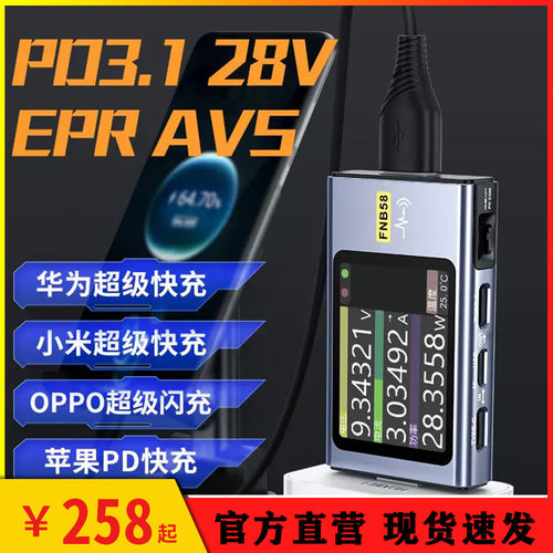 FNB58 USB测试仪 Type-C多功能快充 QC/PD诱骗器FNIRSI电压电流表