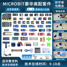 microbit V2开发板入门学习套件智能机器人Python青少年图形编程