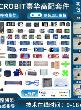 microbit V2开发板入门学习套件智能机器人Python青少年图形编程