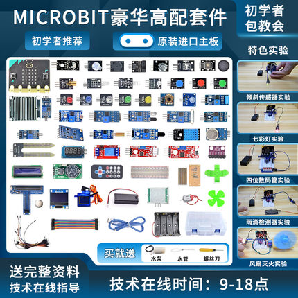 microbit V2开发板入门学习套件智能机器人Python青少年图形编程