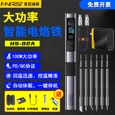 HS-02智能电烙铁100W便携式恒温焊台焊笔家用维修焊接FNIRSI