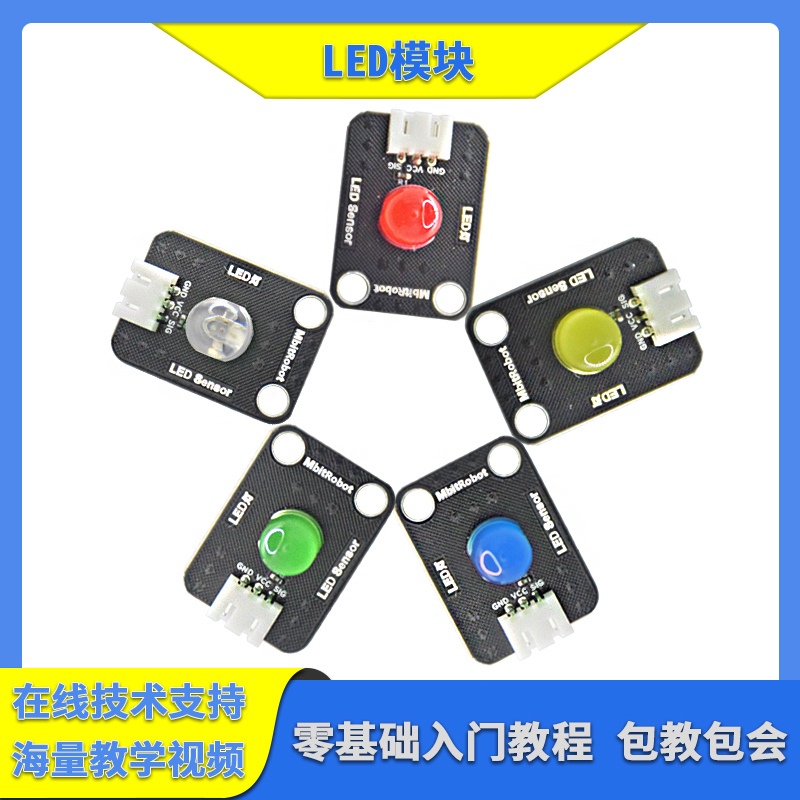 10MM LED灯模块红黄蓝绿白发光传感器适用Arduino/microbit单片机