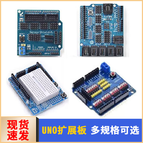 兼容arduino uno Proto Shield扩展板含mini面包板V4.0 /V5.0可选 - 封面