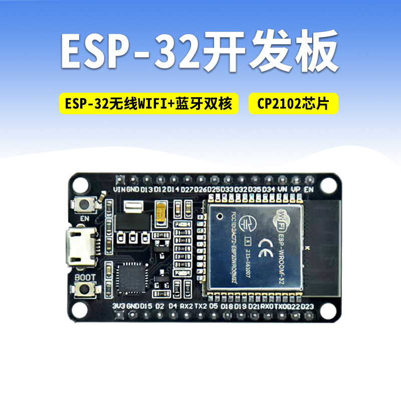 ESP32开发板WIFI+蓝牙模块