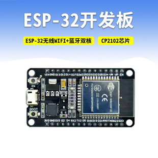 WROOM ESP32开发板WIFI ESP CP2102驱动 32S扩展板模块 蓝牙模块