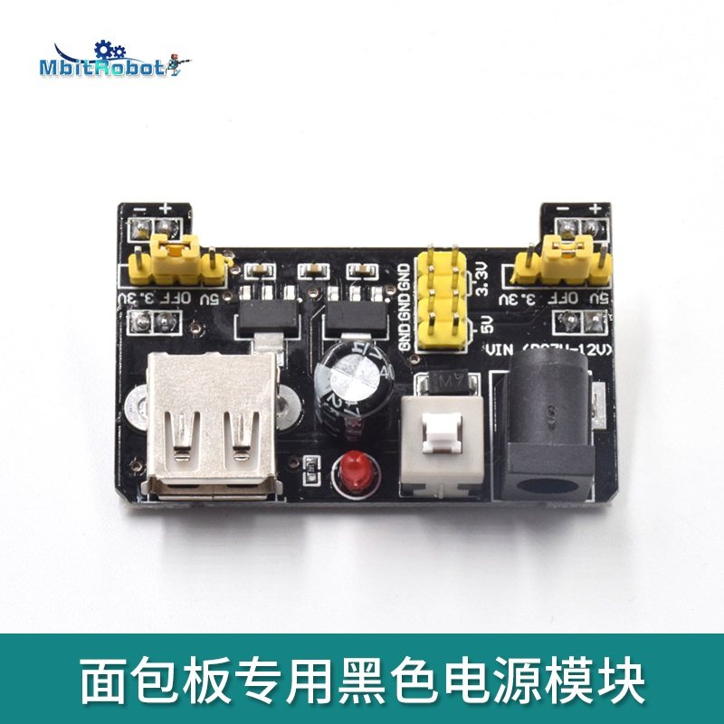 mb-102 面包板专用电源模块 3.3v-5v 直流稳压 两路 黑色电源模块