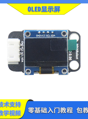 0.96寸OLED显示屏高亮度 电子积木显示模块IIC 通信12864串口模块