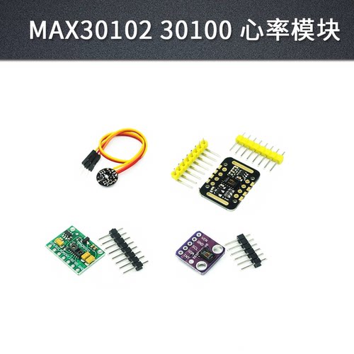 MAX30102XD-58C脉搏心率传感器