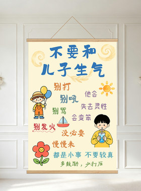 不要和儿子生气儿童房励志挂画