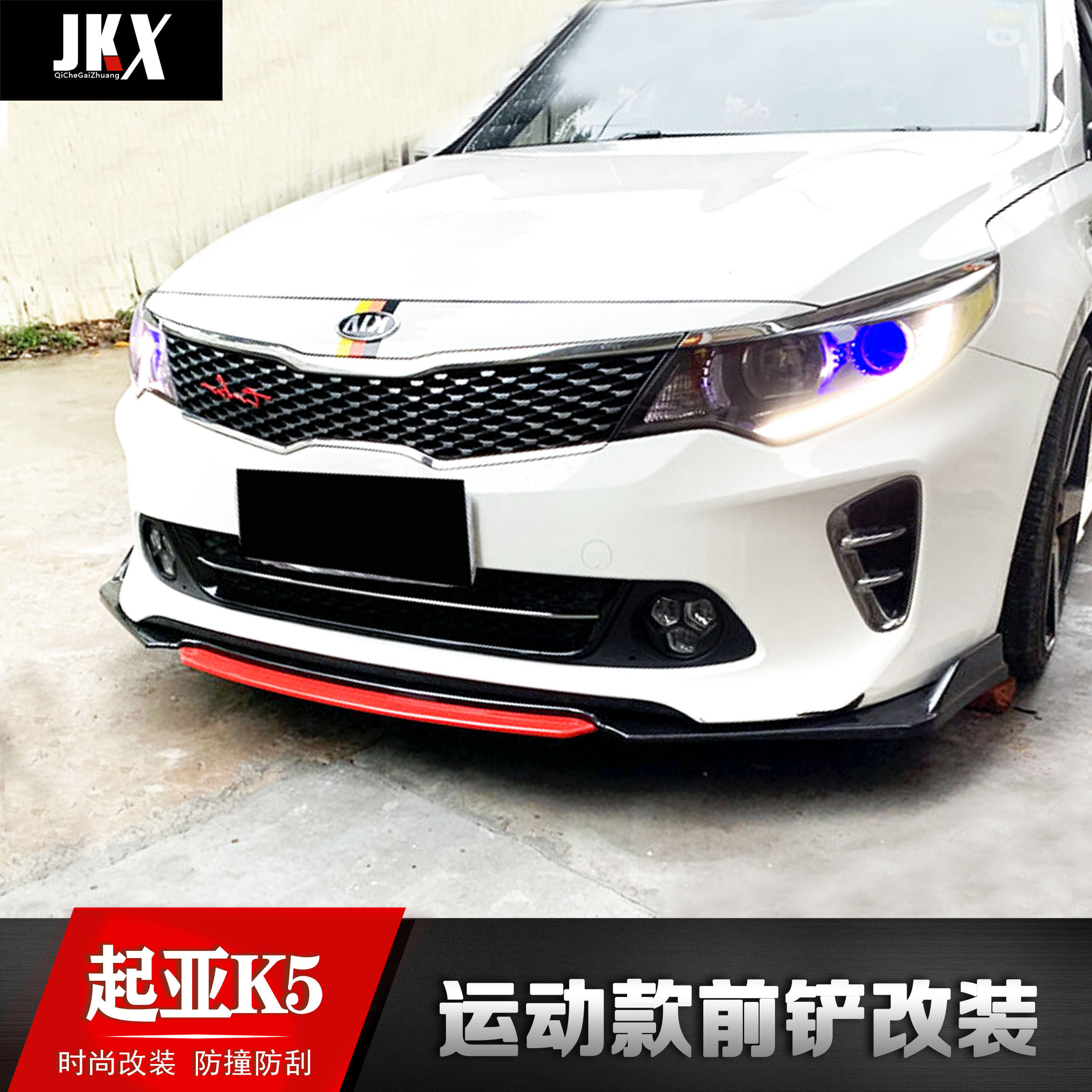 适用于10-15款起亚K5改装前铲 k5小包围改装前唇前杠侧裙后唇改装