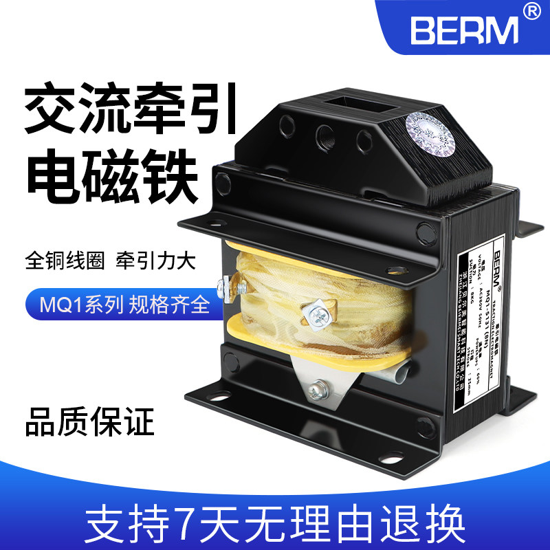 MQ1-5131 5141 8N交流牵引电磁铁冲床电磁铁线圈8KG 15KG 25MM SA