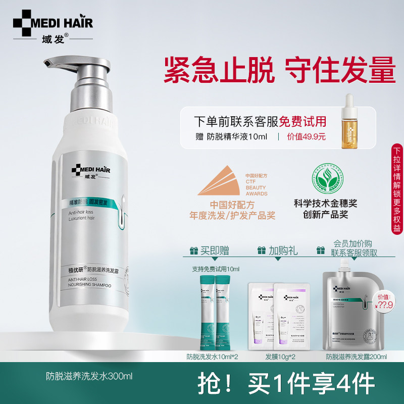 【详情页领券】域发防脱洗发水固发腺苷侧柏叶洗发露少掉发植优研