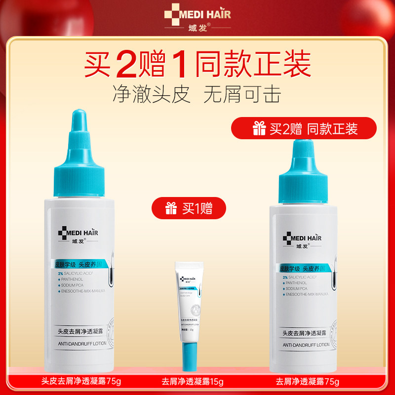域发头皮去屑凝露头皮清洁液头皮预洗款冬止痒痘洗发露,美发护发/假发,头皮预洗,淘宝优惠券,粉丝福利购,淘宝优惠卷