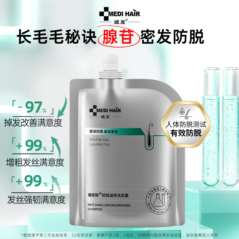 域发防脱洗发水减少掉发固发四维防脱洗发露植优研