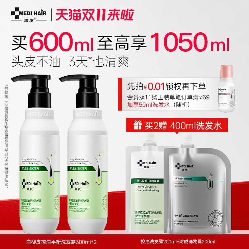 域发控油洗发水去屑洗发露囤货装