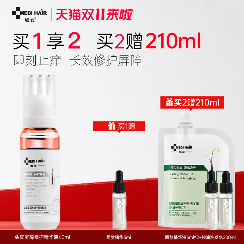 【域发头皮小粉盾】屏障修护精华